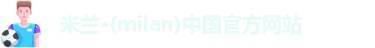 米兰
